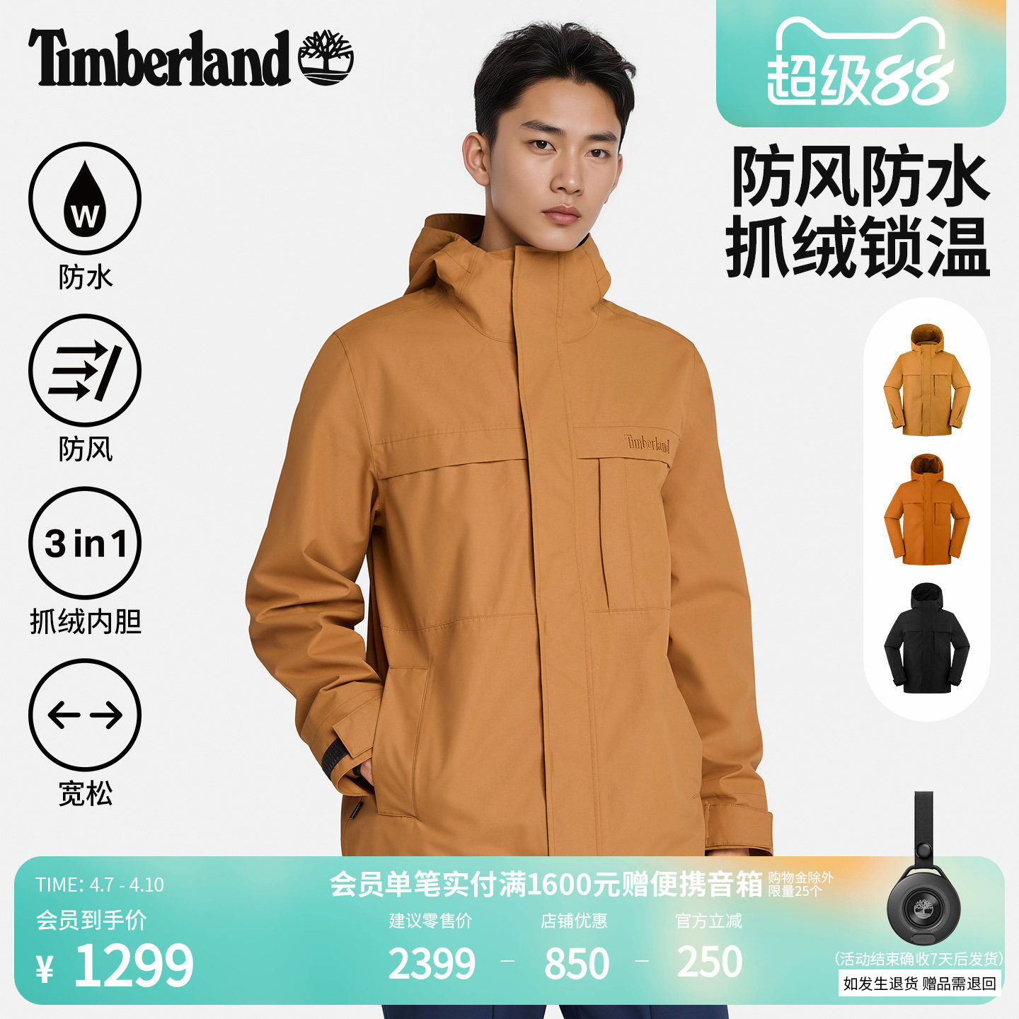 Timberland添柏岚男三合一冲锋衣外套抓绒内胆防水防风宽松|A6NG5