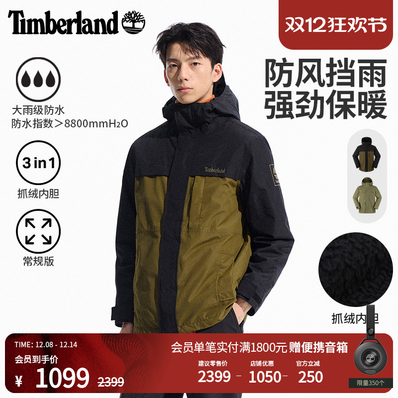 Timberland添柏岚男装冲锋衣三合一外套冬户外保暖抓绒内胆|A696H