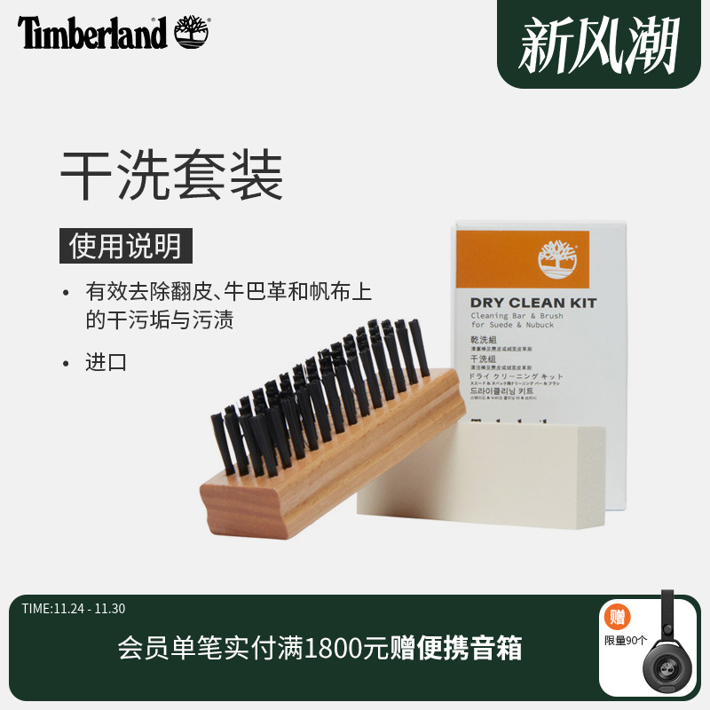 添柏岚护理品干洗套装