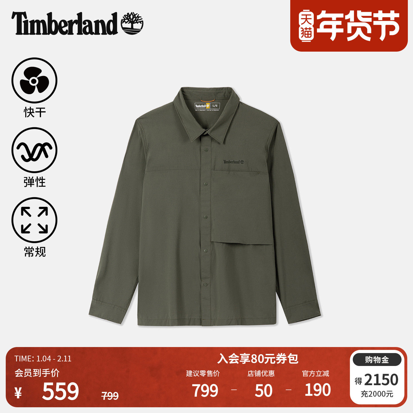 Timberland添柏岚官方男装快干长袖衬衫夏季户外舒适透气|A6ARK,户外/登山/野营/旅行用品,速干衬衣,淘宝优惠券,粉丝福利购,淘宝优惠卷