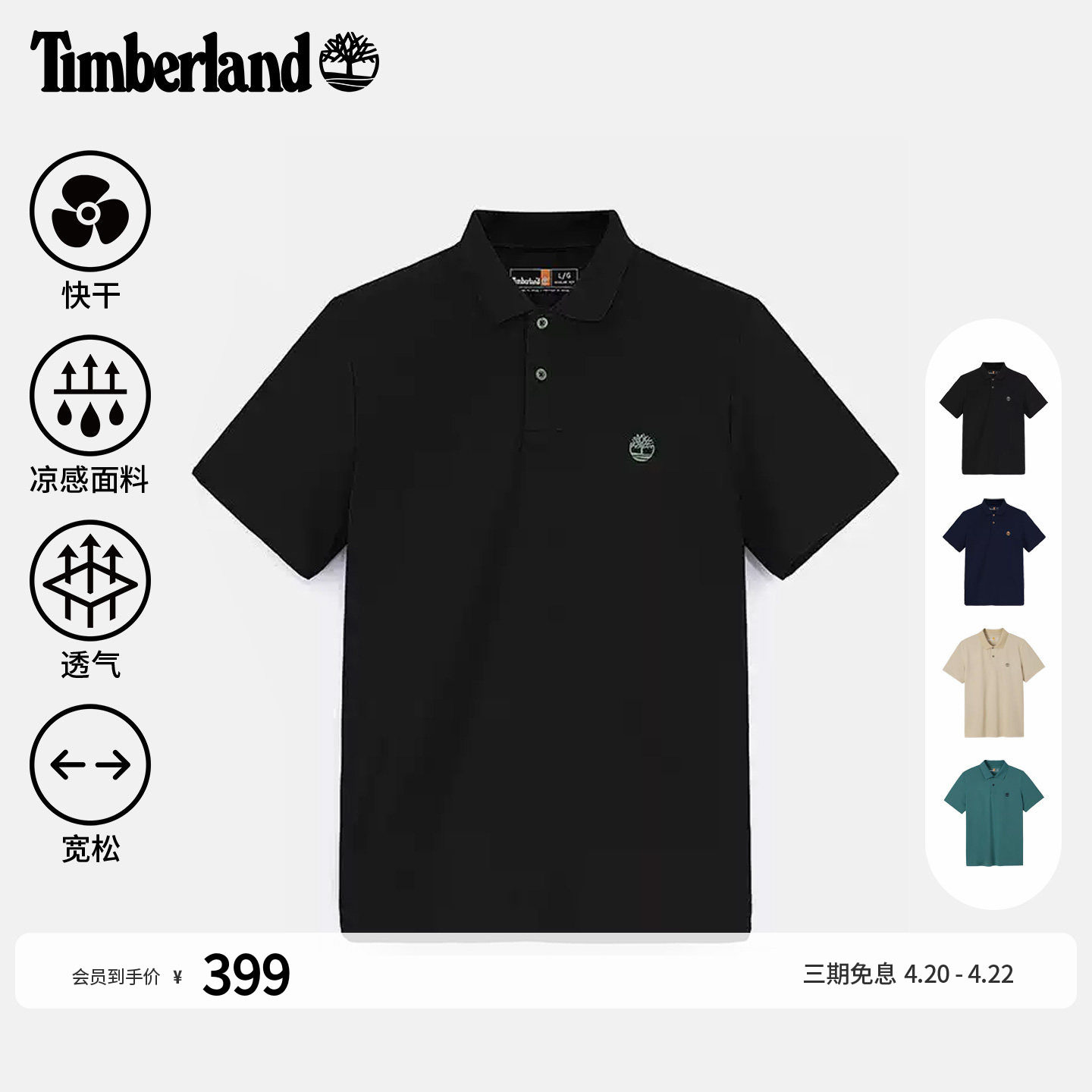 Timberland添柏岚官方男装POLO衫短袖T恤快干凉感通勤宽松|A66DU
