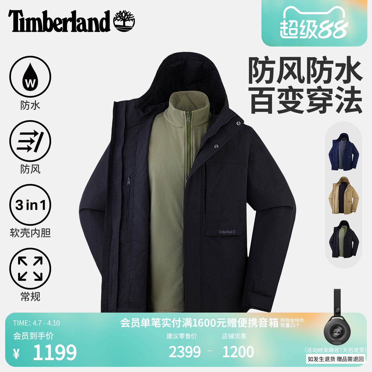 Timberland添柏岚官方男女款冲锋衣三合一外套防水软壳内胆|0YH6K