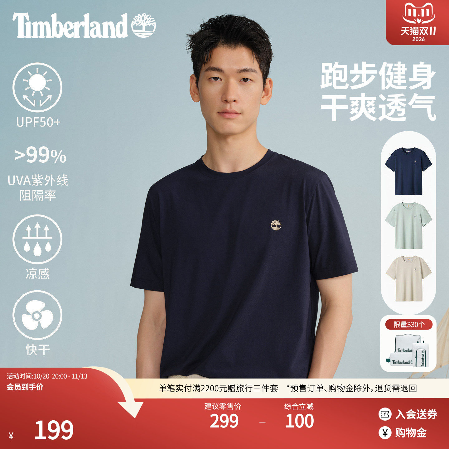 Timberland添柏岚官方男装速干短袖T恤夏季凉感防晒防紫外线0YHPG