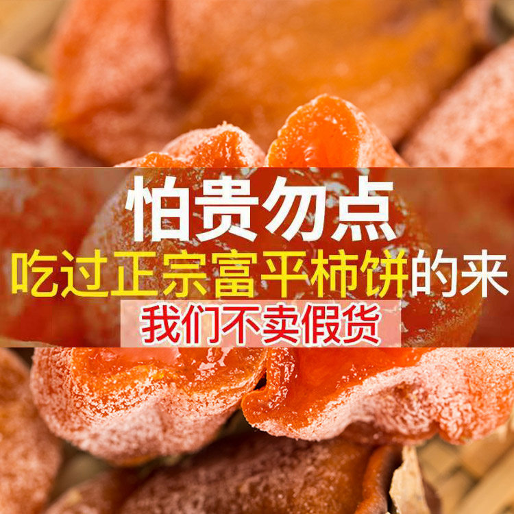 富平柿饼陕西特产农家自制流心柿子饼新鲜吊柿干特级3斤礼盒装