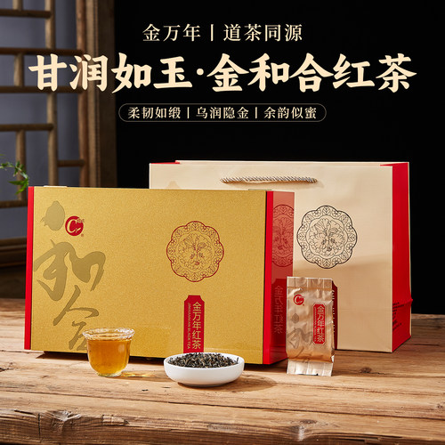 金万年金和合红茶礼盒