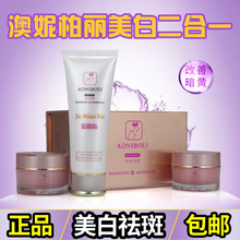 包邮 正品 香港澳妮柏丽白里透红二件套提亮肤色净白澳妮柏俪二合一