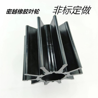 橡胶叶轮橡胶制品挠性橡胶叶轮