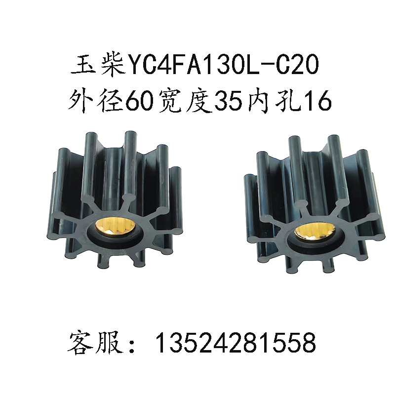 密越铜芯柔性弹性挠性橡胶叶轮