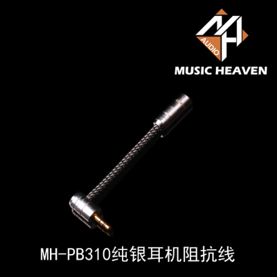 Music Heaven MH-PB310纯银ER4P ER4S 4B耳机降噪阻抗升级线