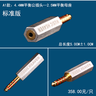 4.4MM金黑砖DMP ZX300转换插头 Music NZ590 WM1A Heaven Z1NW