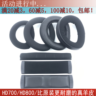 森海HD700 HD800 S HD820耳机套 羊皮真皮套 耳套耳罩 横梁头梁垫