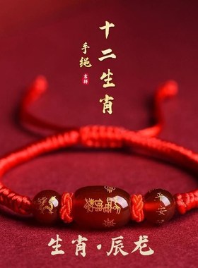 本命年化解马年红绳手链十二生肖虎猴猪龙编织玛瑙手绳男女手绳