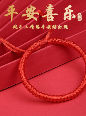 藏式金刚结6号线编织红绳手链本命年手绳可调民族风情侣礼物