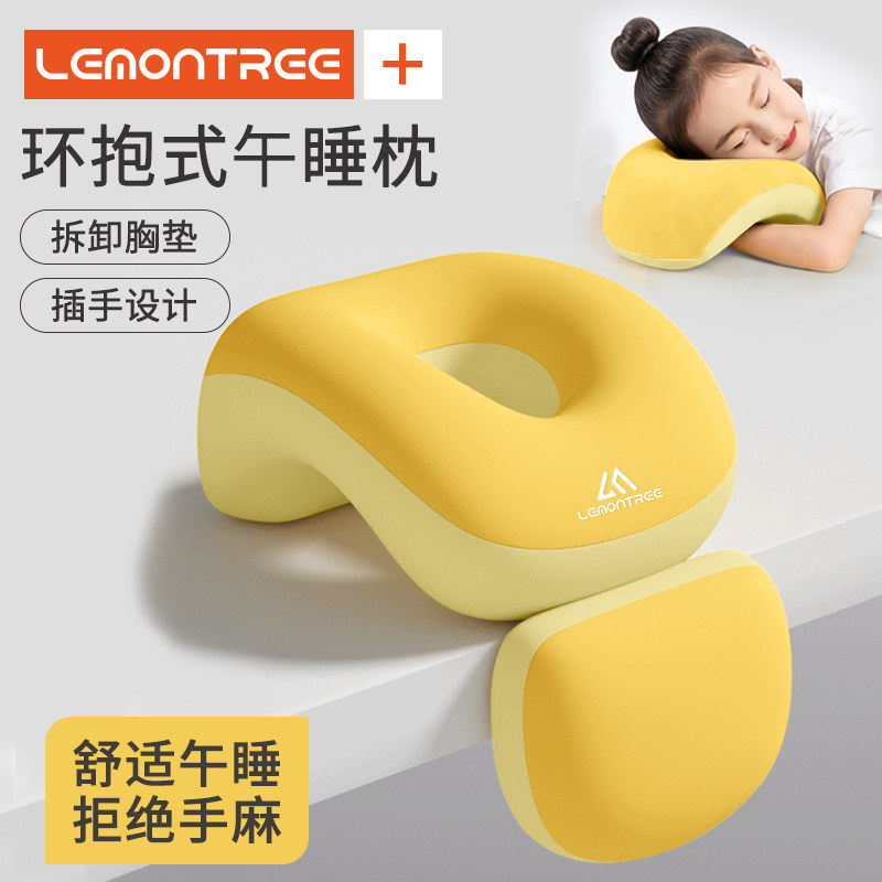 柠檬树午睡枕小学生睡觉抱枕趴桌子午觉神器趴趴枕儿童午休趴睡枕