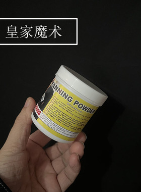 大瓶魔术牌粉魔术道具牌粉 Fanning Powder 开扇牌粉 旧牌爽身粉