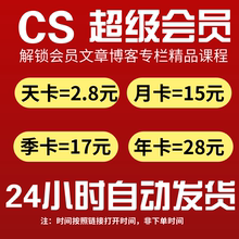CSDN超级会员不限次数天卡免费解锁vip付费专栏文章博客资源下载