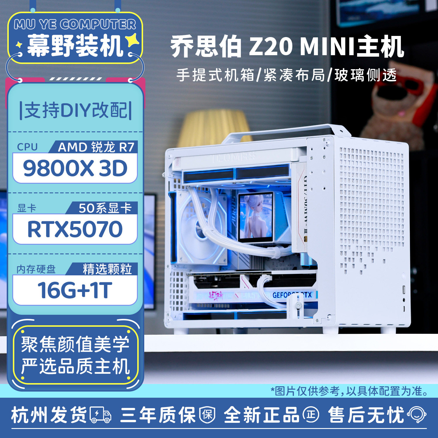 幕野装机 乔思伯Z20机箱 AMD/9800X3D/9700X 提携式DIY电脑主机图片