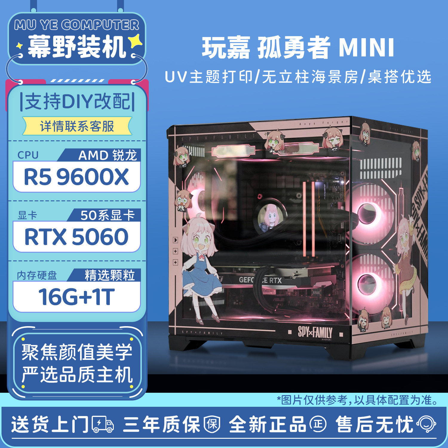 618 华硕幕野装机 UV打印R5 9600X/5060/5060TI海景房DIY主机