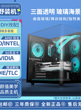 年货节幕野装机 i5 i7 AMD 5060ti 5070 5070ti海景房DIY电脑主机