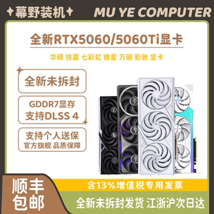 16G 魔鹰战斧雪豹电竞显卡8G 全新技嘉七彩虹华硕RTX5060 5060Ti