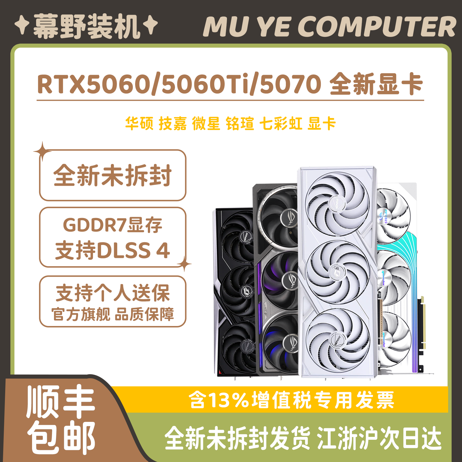 微星万图师冰猎鹰雪豹5060Ti/8G