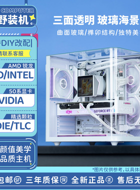 年货节幕野装机AMD 5060TI/5070/5070TI/5080白海景房DIY电脑主机