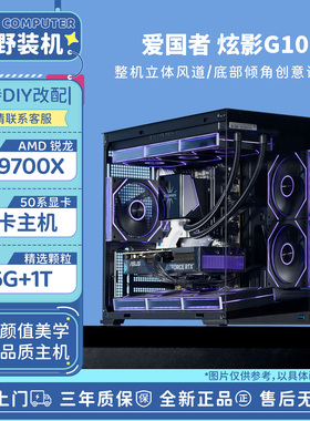 幕野装机 爱国者G10 AMD/9800X3D/9700X/9600X电竞海景房