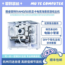 双12幕野装机AMD 5060TI/5070/5070TI/5080白海景房DIY电脑主机