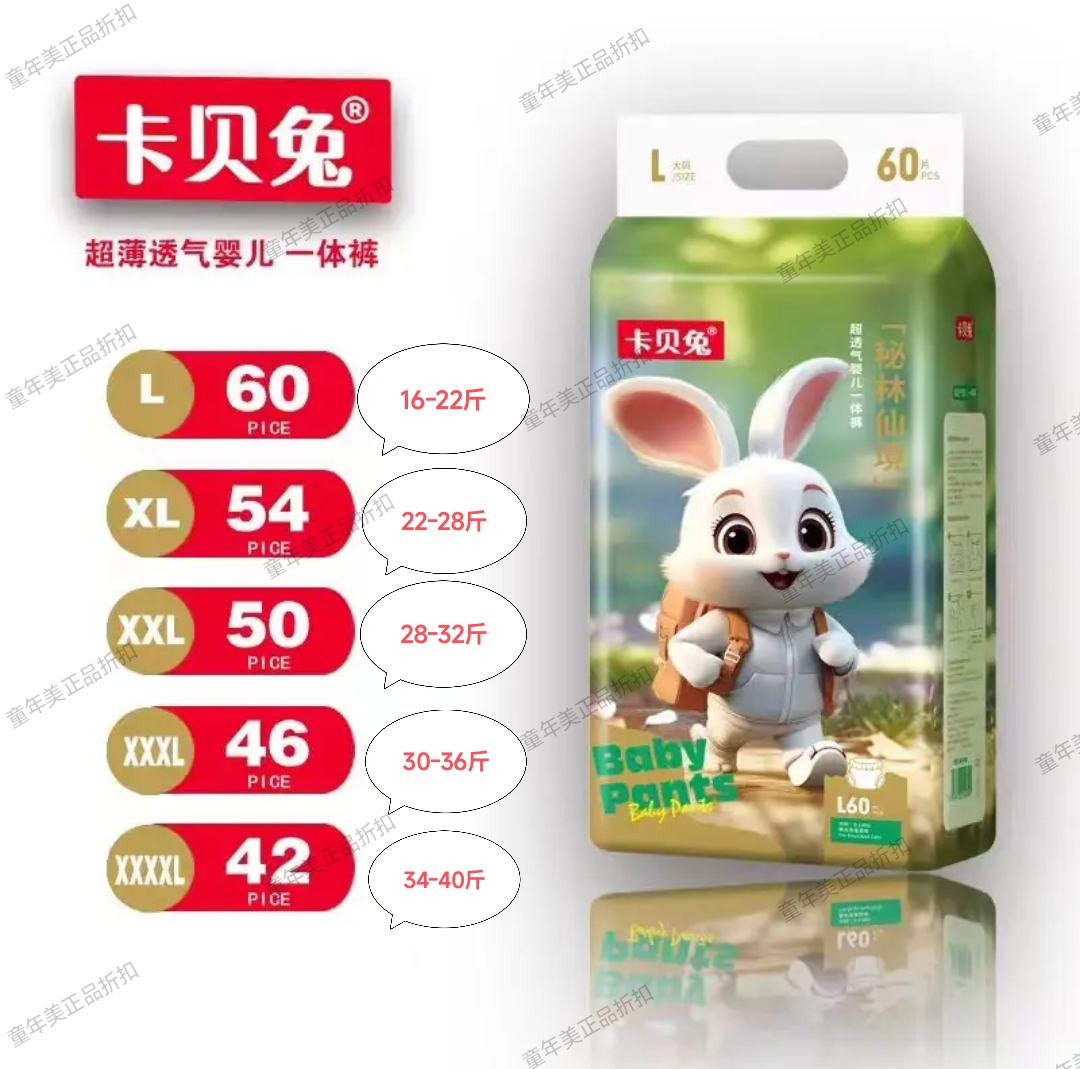 【官方特惠】卡貝兔紙尿褲SMLXL拉拉褲3XL新升級(jí)實(shí)體店同款正品
