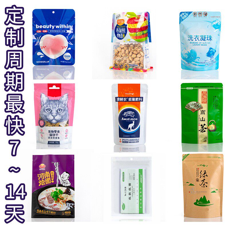 专拍塑料袋饰品包装胶袋食品铝箔袋自立袋阴阳平口袋印刷印刷生产