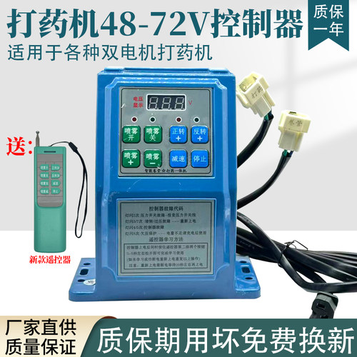 双电机48-72V变频打药泵控制器