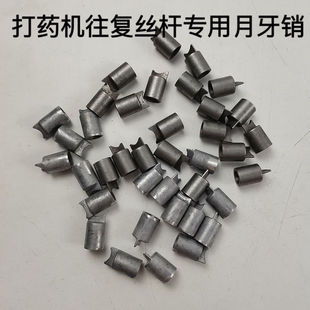 月牙销加厚打药机自动卷管器往覆式丝杆专用配件半月销往返轴配件