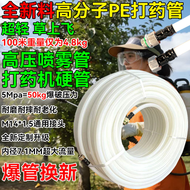 超轻草上飞打药高压防爆管农用电动打药机新型出水管果树园农药管