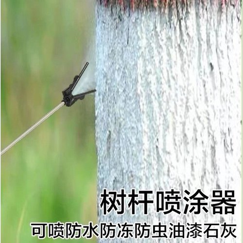 园林绿化树木涂杆器喷雾器
