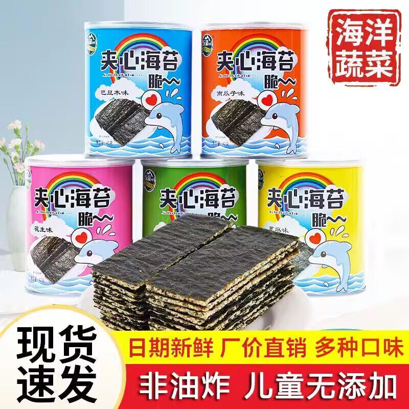 海苔夹心脆儿童零食休闲小吃即食