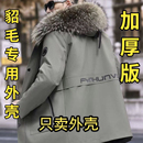 无毛胆无毛领 派克服外壳男替换休闲加厚风衣外套 中长款 新款