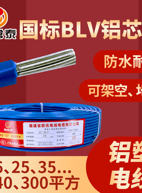 国标单芯铝芯单皮双皮双塑BLVV120 150185 240 300平方电缆线铝线