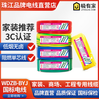 珠江电线wdzb-byj2.510 16平方家装铜芯国标单芯硬线低烟无卤阻燃