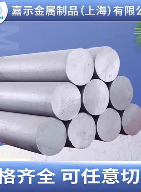合金铝棒\6061铝棒直径3mm~505mm铝管\铝板\铝排 可按尺寸零切