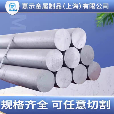 合金铝棒\6061铝棒直径3mm~505mm铝管\铝板\铝排 可按尺寸零切