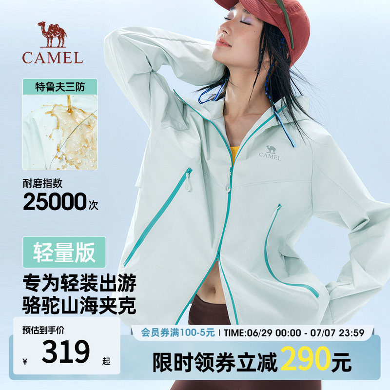 骆驼山海夹克轻量版2026年新款户外女轻薄三防连帽防风外套防晒服