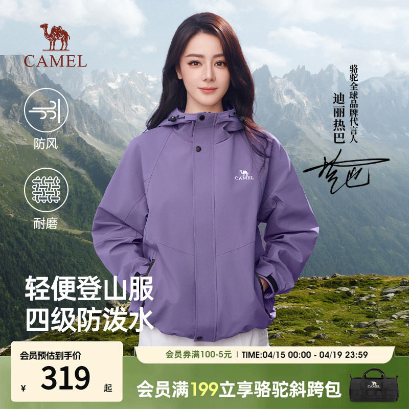 骆驼山海夹克迪丽热巴同款户外休闲登山服男士春装外套2026新款