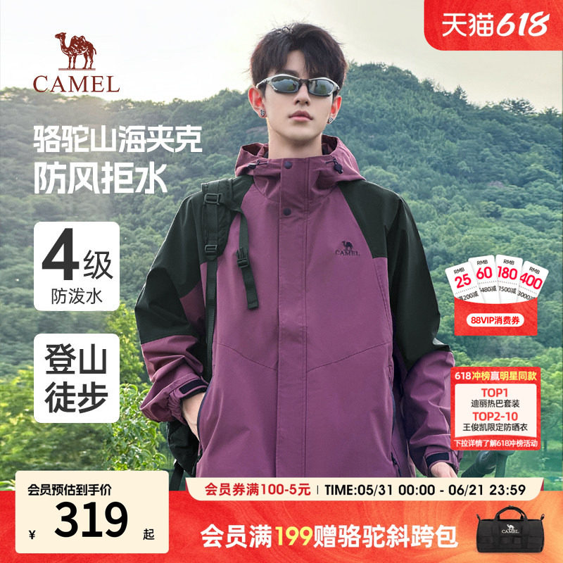 骆驼山海夹克男女2026春秋新款户外防风拒水登山服休闲百搭外套男