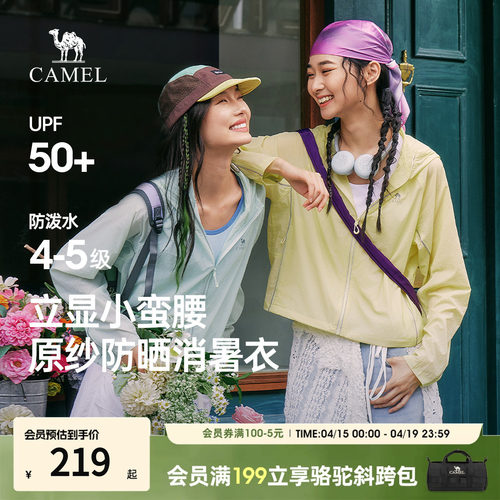 CAMEL骆驼冰山防晒服女UPF50防紫外线户外运动轻薄防晒衣短款外套