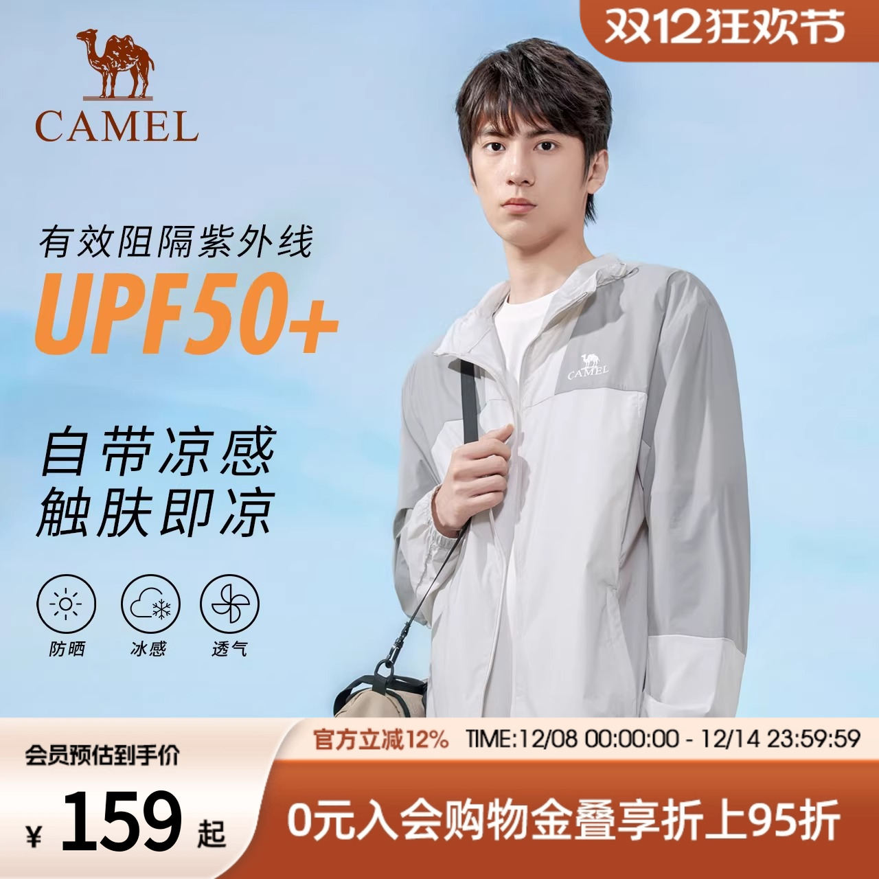 骆驼男装UPF50+轻薄防晒衣男夏防紫外线凉感透气休闲户外钓鱼服男