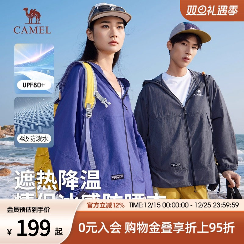 骆驼男装防晒衣男2025春夏户外遮阳防紫外线冰丝凉感防晒服UPF50+