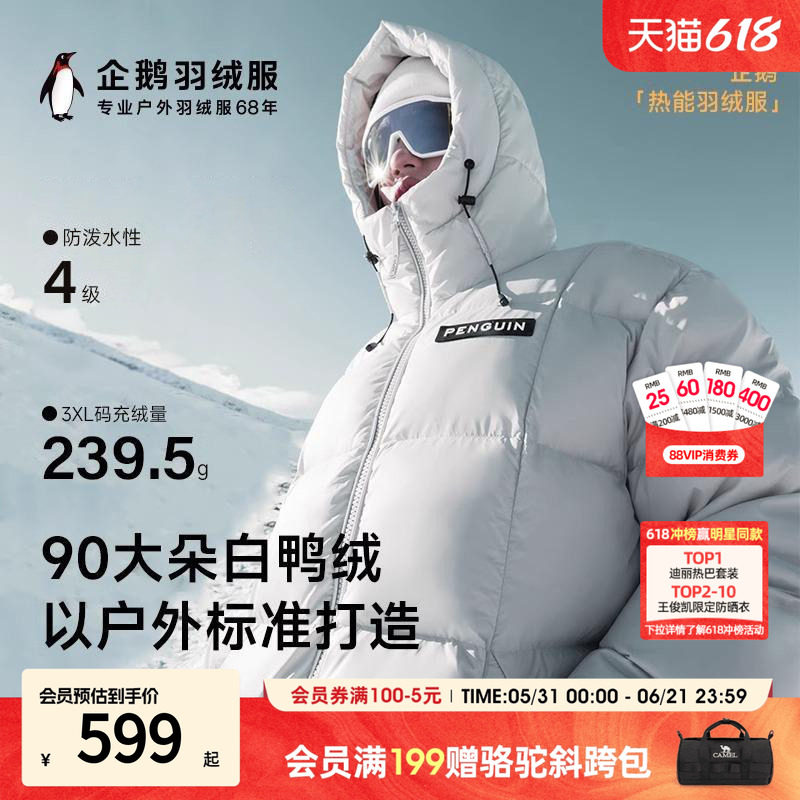 骆驼企鹅羽绒服男冬季2026新款连帽短款加厚保暖防风防水女款外套