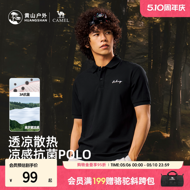 骆驼联名黄山短袖polo衫男款2026新款休闲商务透气冰凉感t恤上衣