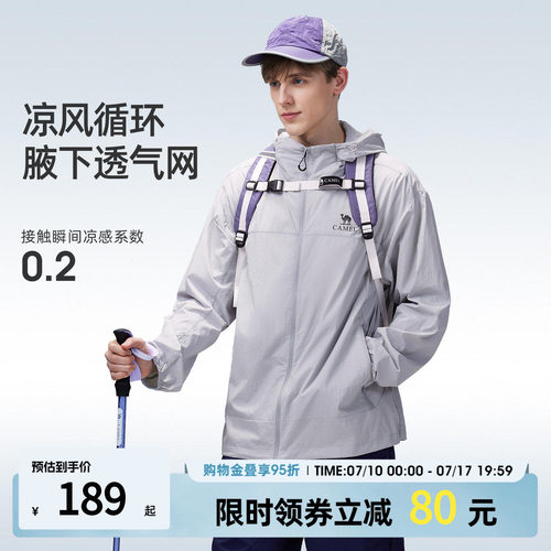 骆驼户外防晒衣男款原纱透气外套