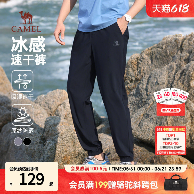 骆驼男装速干运动裤男2026新款春夏季防晒凉感透气束脚休闲长裤子